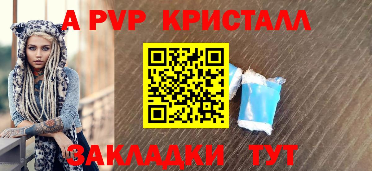 Малоярославец  A PVP VHQ  Альфа ПВП СК КРИС  Вход с VPN  A-PVP Crystall 