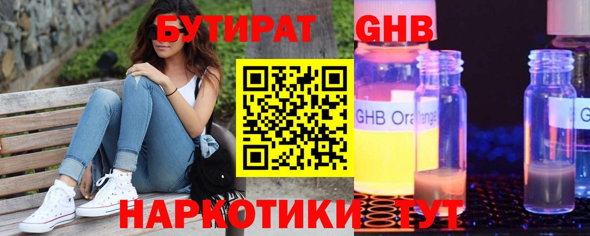 Бутират буратино Малоярославец