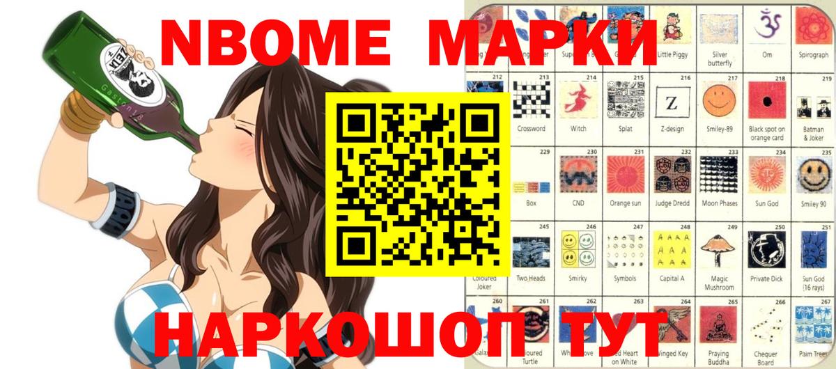 Марки 25I-NBOMe 1,8мг Малоярославец